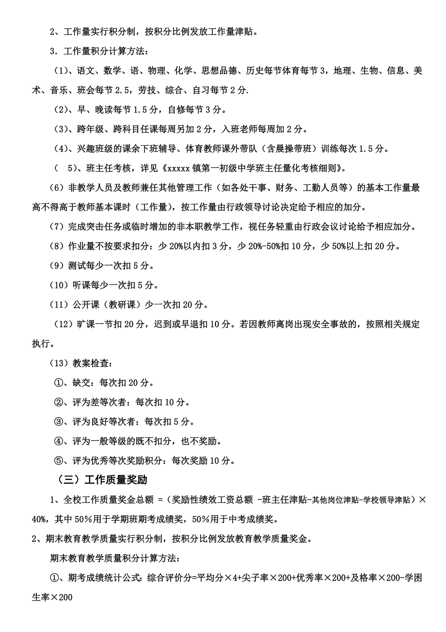 2012年秋季学期一中绩效考核方案.doc_第3页