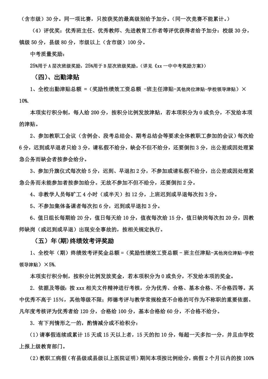 2012年秋季学期一中绩效考核方案.doc_第5页