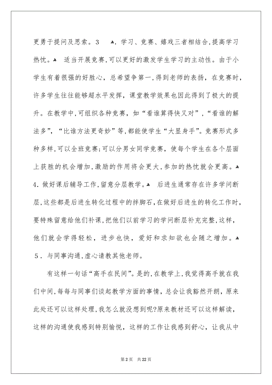 好用的老师述职报告锦集6篇_第2页