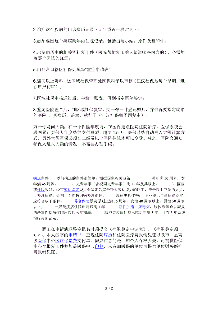 武汉市大额医疗保险_第3页