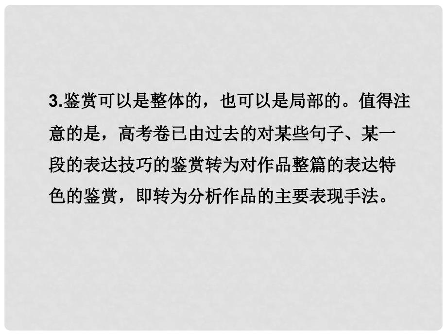 高三语文专题复习攻略 第一编 第一部分 第九专题 第一节 4技巧鉴赏题课件 新人教版_第3页