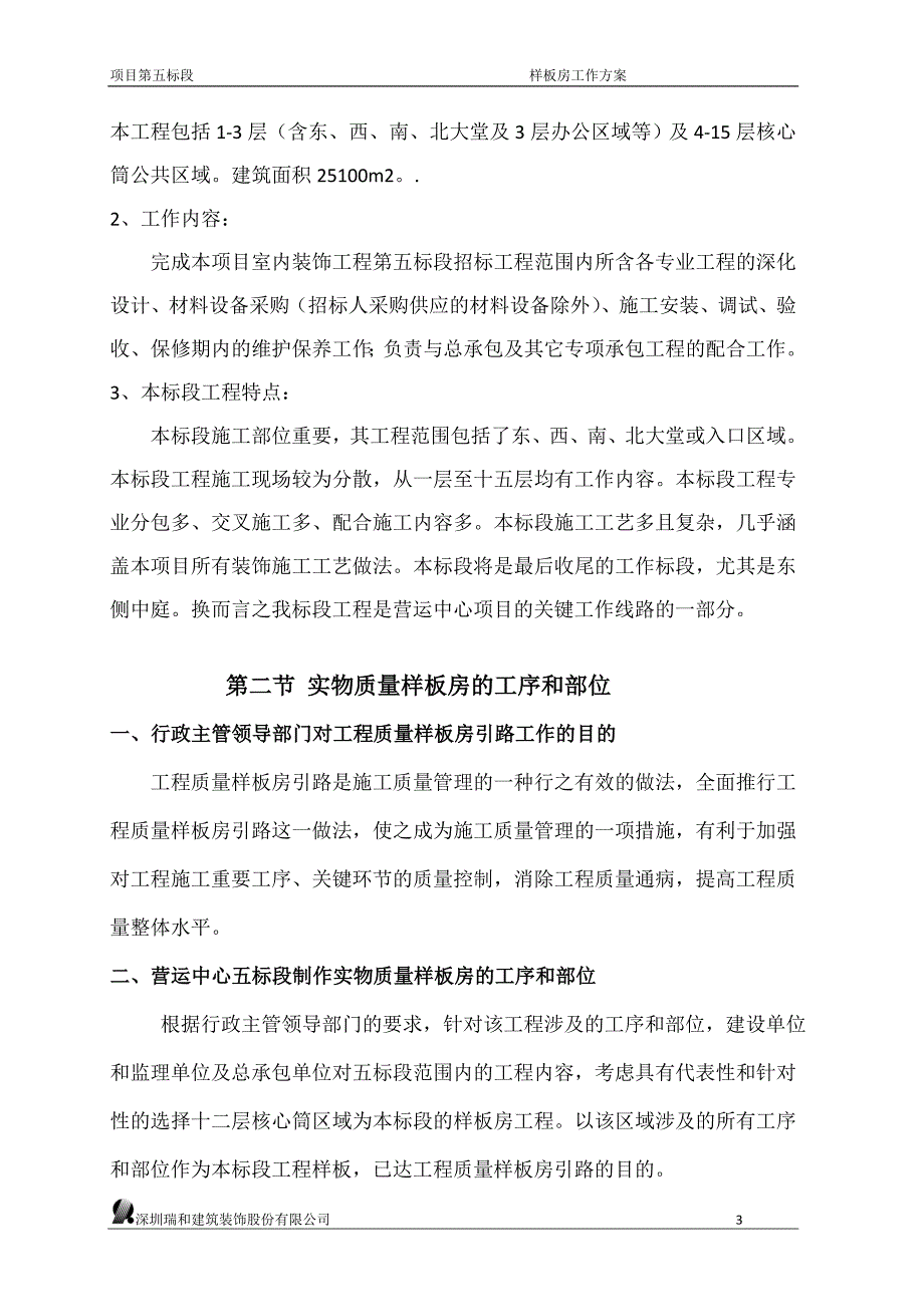 装饰工程样板层专项施工方案_第3页