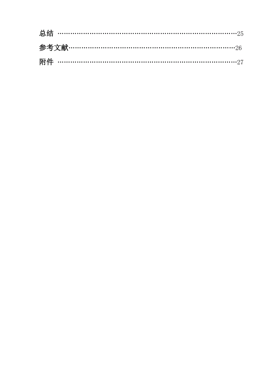 PROE在车床夹具虚拟造型设计中的研究论文_第4页