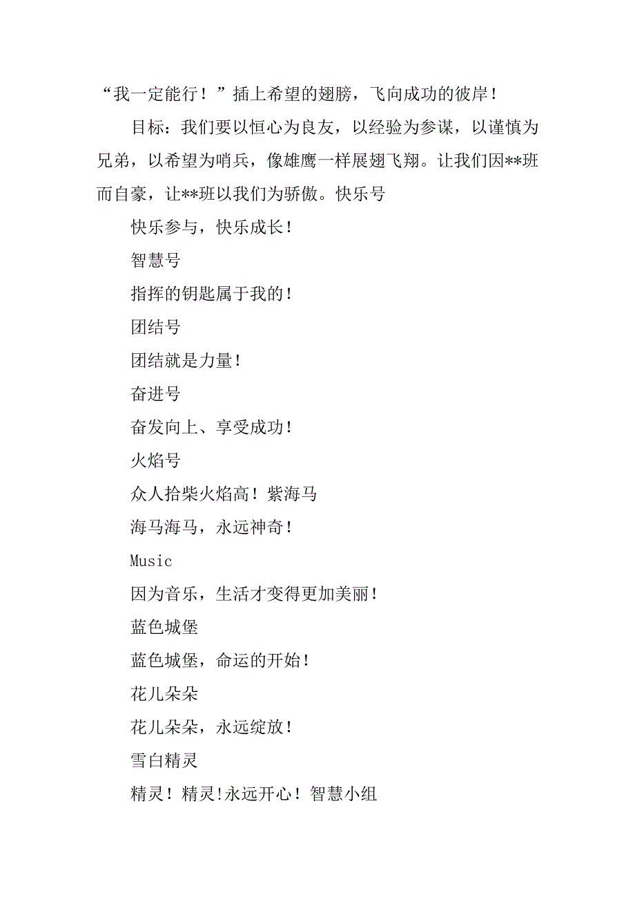 2023年小学班级口号_班级口号小学_第4页