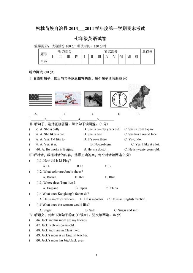 七年级上册英语期末试卷（有答案）.doc