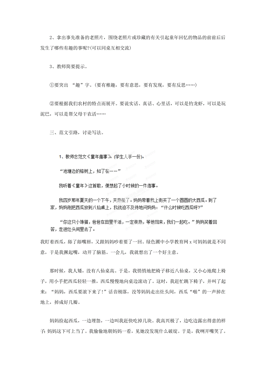 最新山东省临沂市蒙阴县第四中学七年级语文人教版下册教案：童年趣事作文_第2页