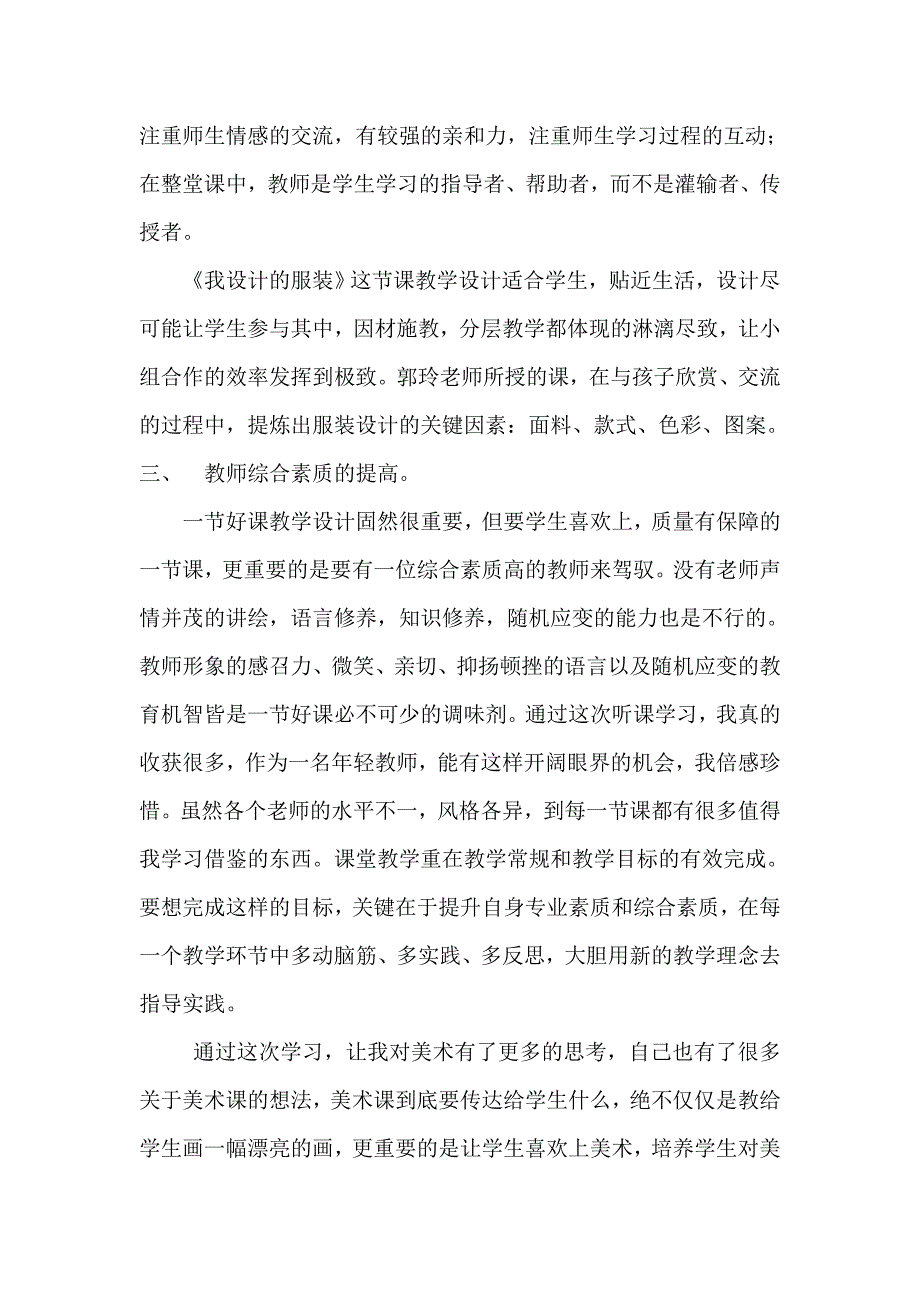 春荣十月份札记xin.doc_第2页