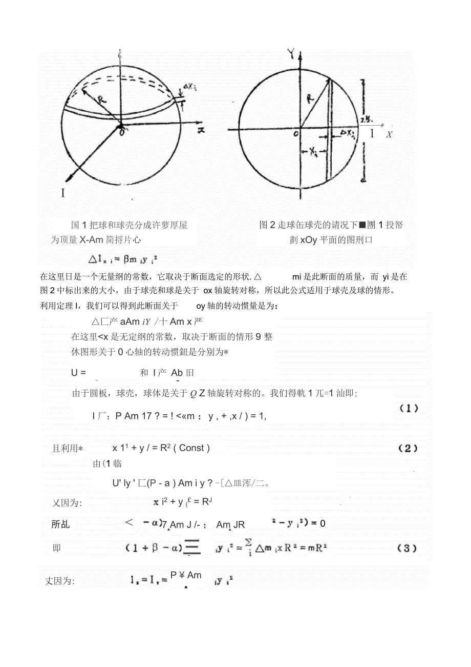 转动惯量简易计算法_第3页