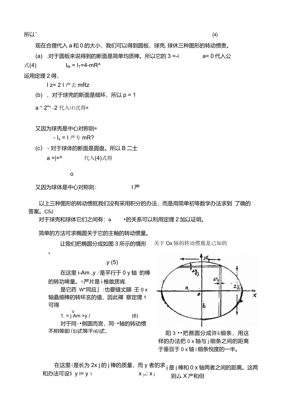 转动惯量简易计算法_第4页