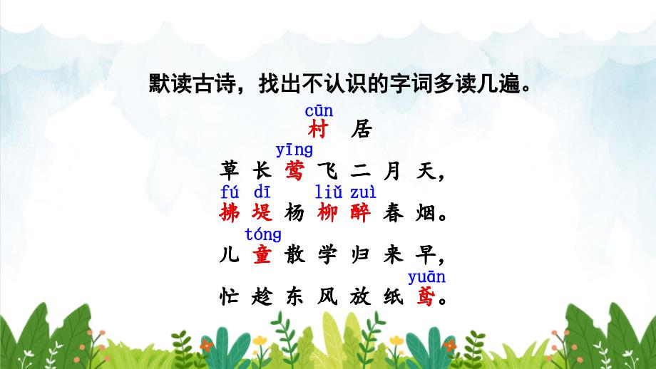 部编版小学二年级下册语文-第一课-古诗二首ppt课件_第4页