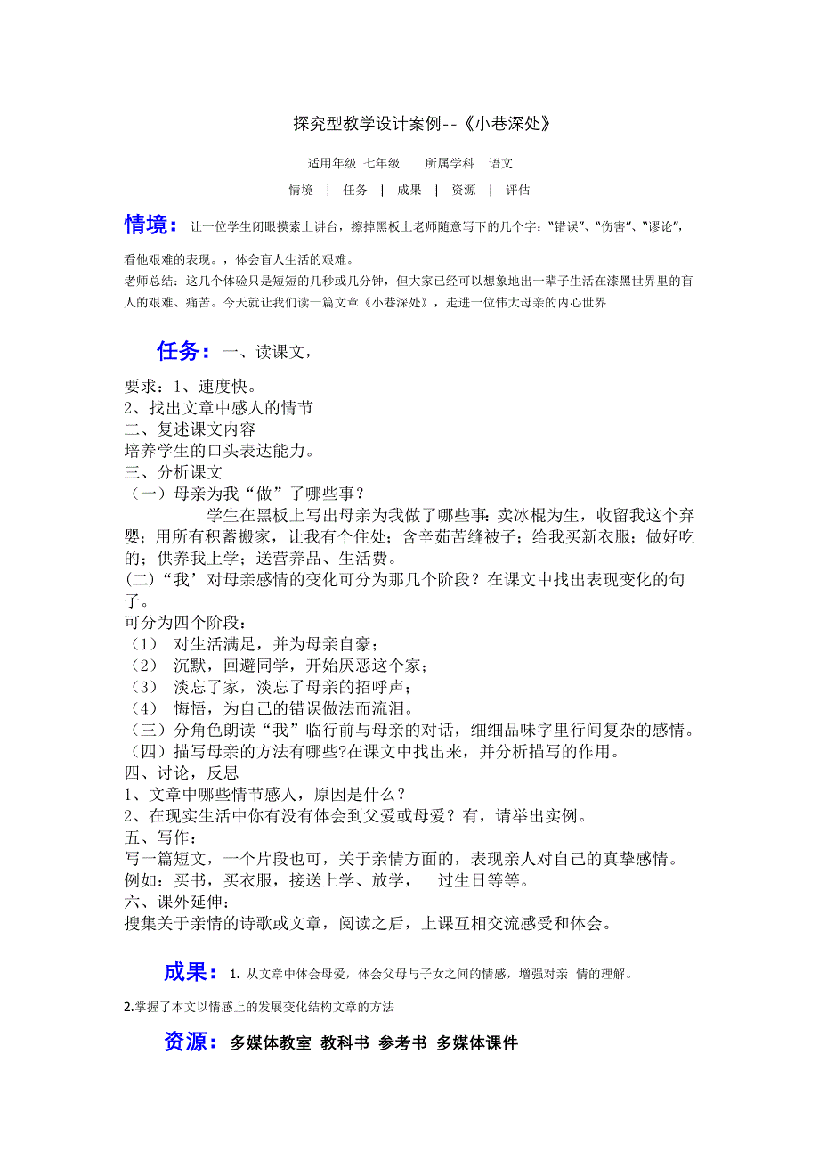 探究型教学设计案例_第1页