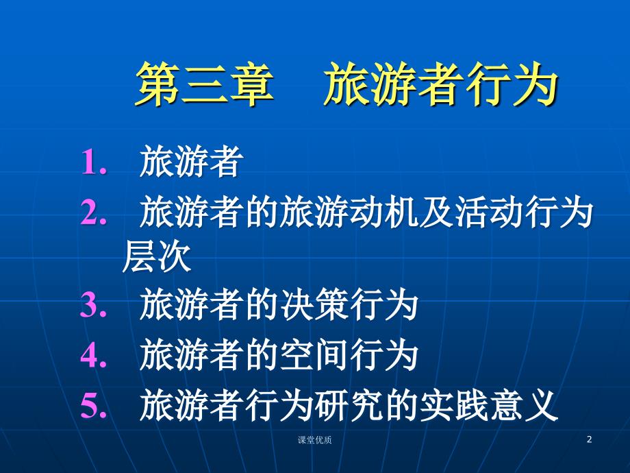 第三章旅游者行为知识发现_第2页