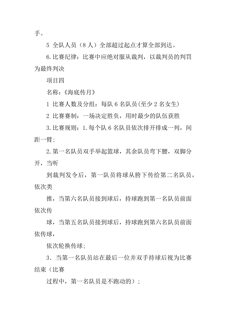 2023年第七届院学生会趣味运动会策划书_第4页