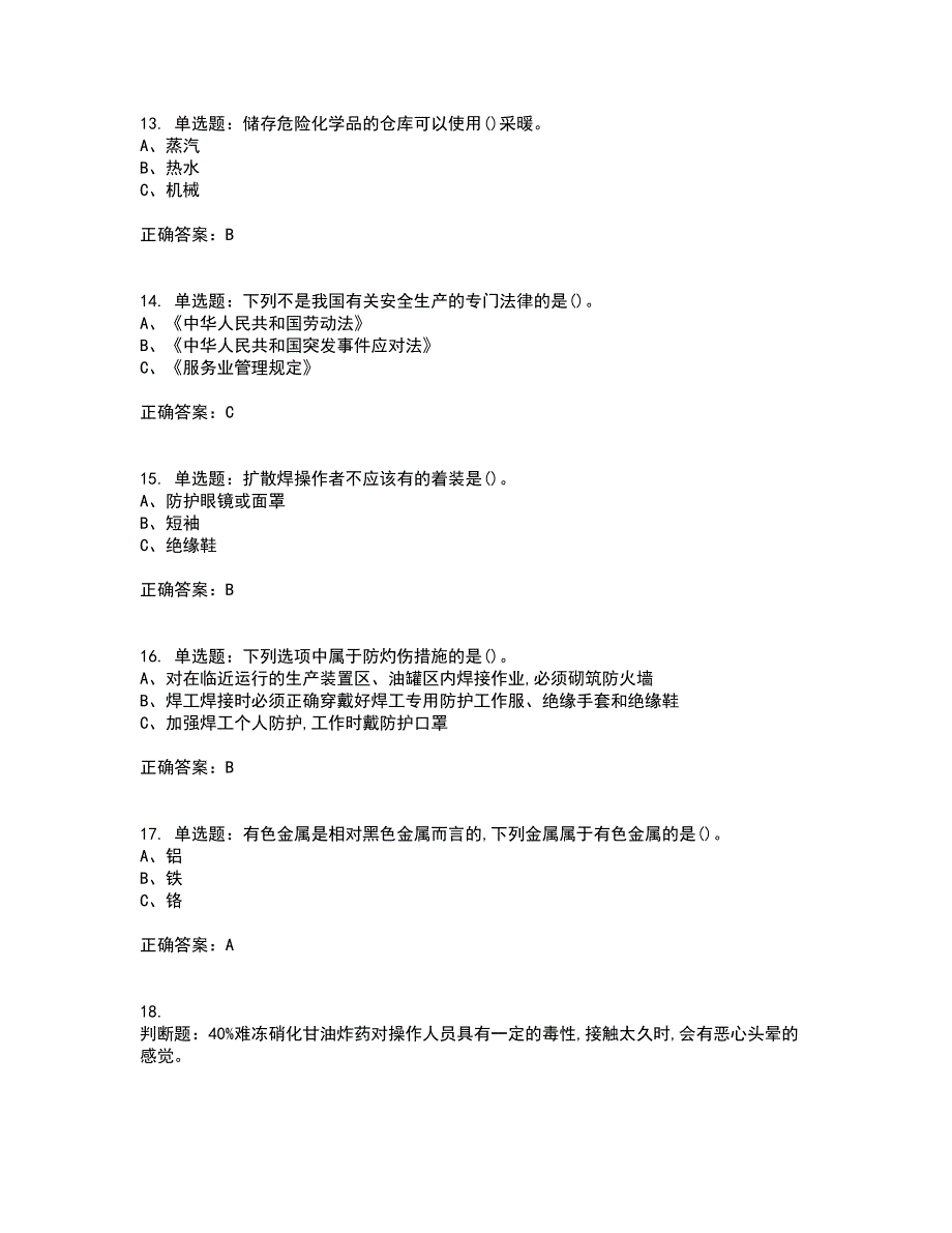 压力焊作业安全生产考试内容及考试题满分答案第30期_第3页