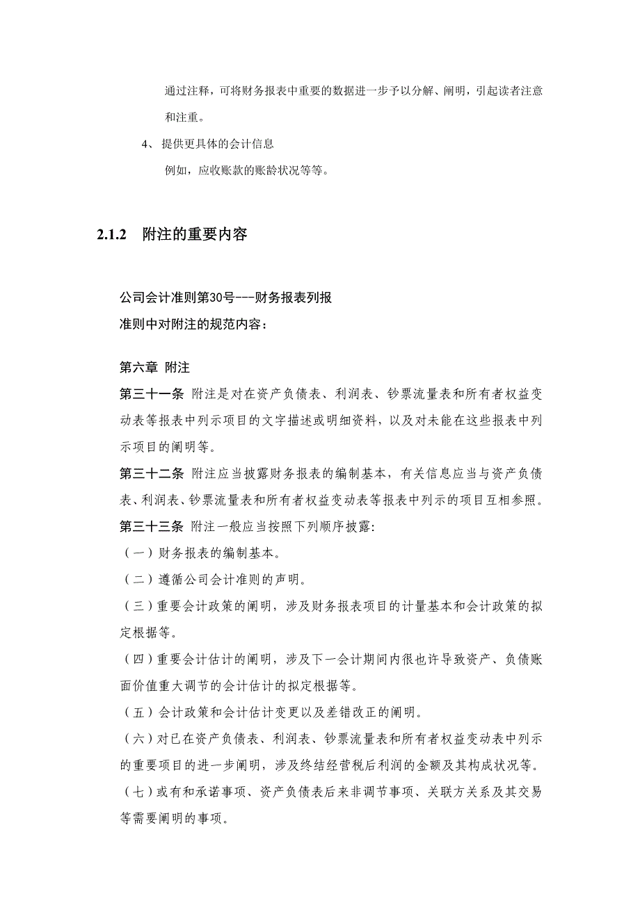 第二章财务报表的背景资料分析_第2页