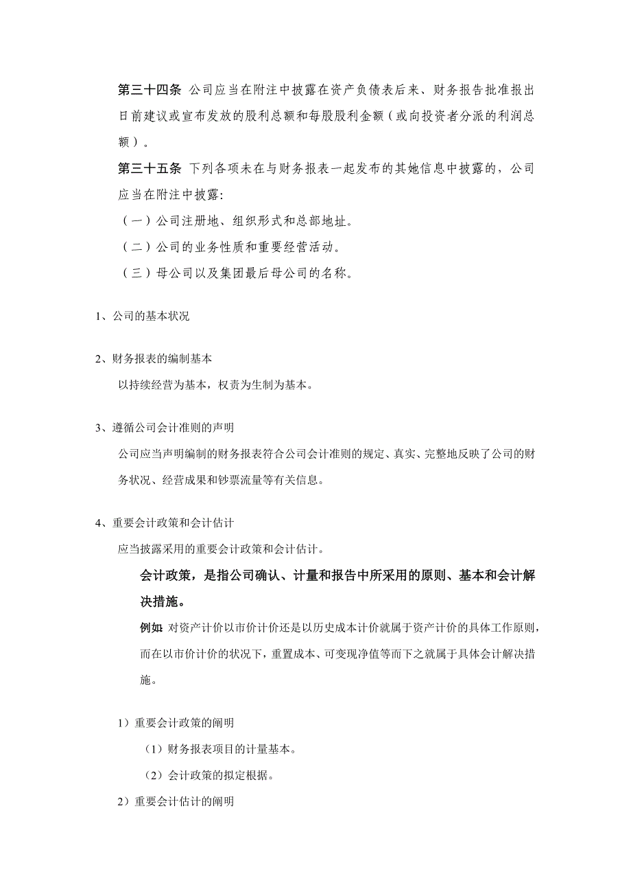 第二章财务报表的背景资料分析_第3页