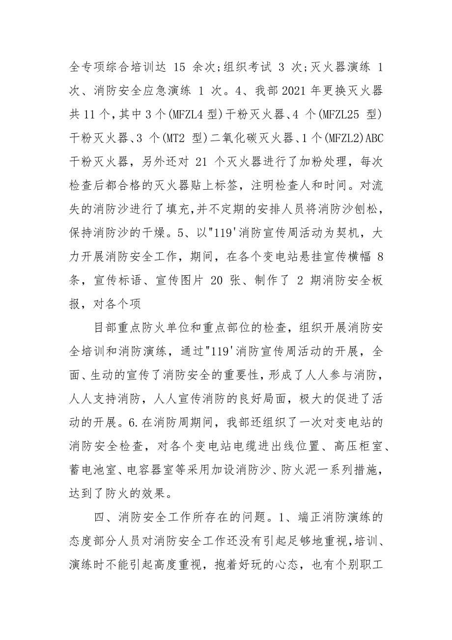 消防安全教育活动总结2021.docx_第5页