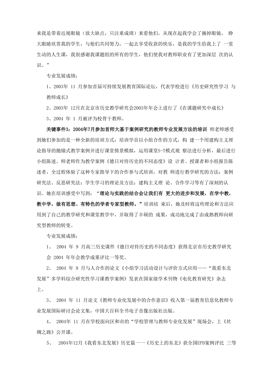 运用教育信息化促进青年教师专业发展课题结题报告_第4页