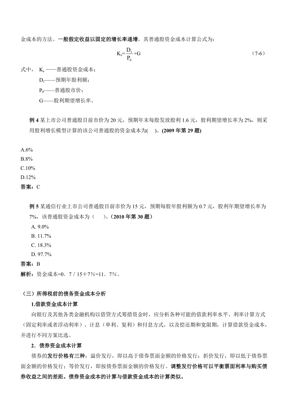 2013年HQ咨询工程师《项目决策分析与评价》冲刺班课件9.doc_第4页