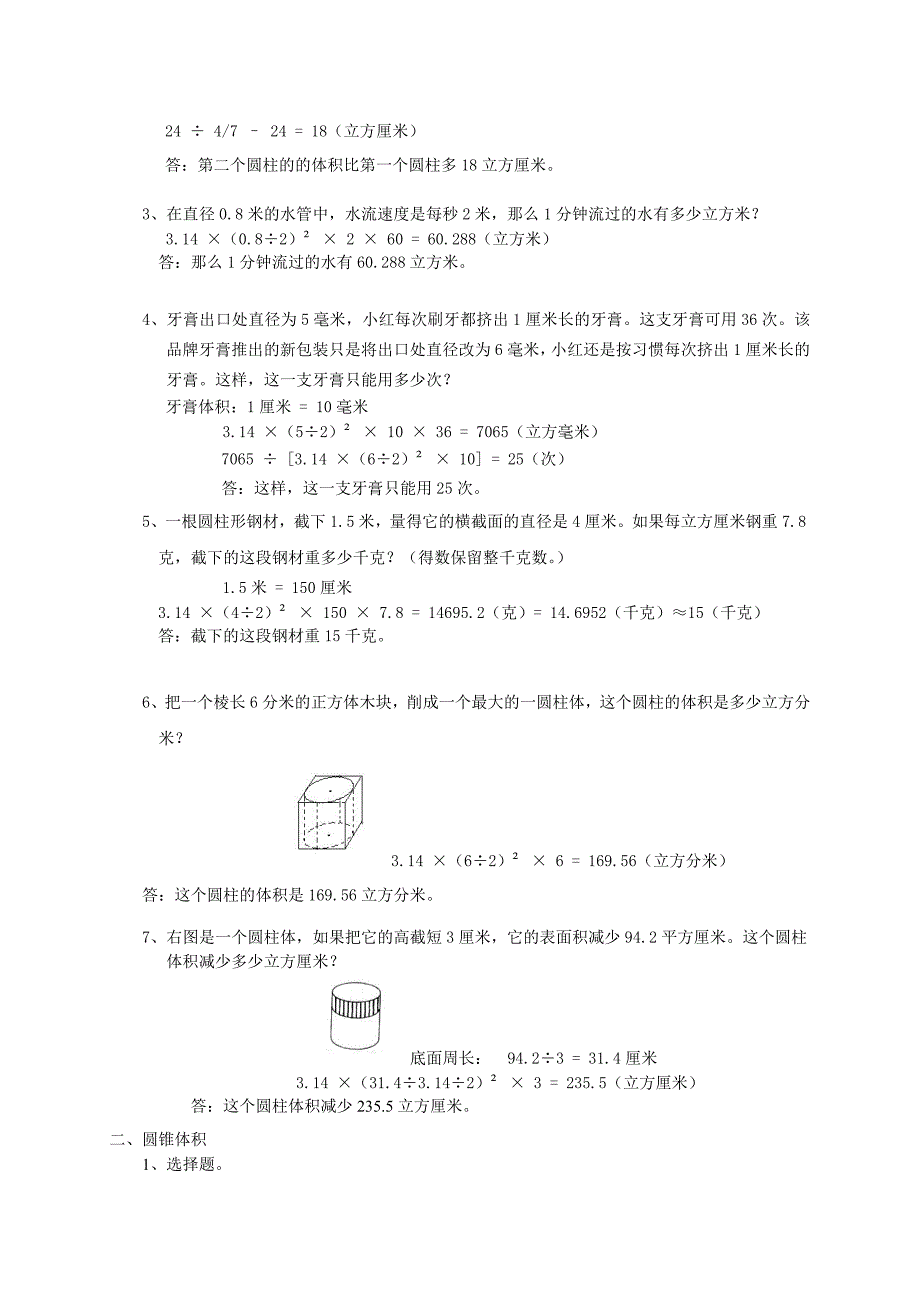 小升初总复习数学归类讲解及训练(中-含答案).doc_第4页