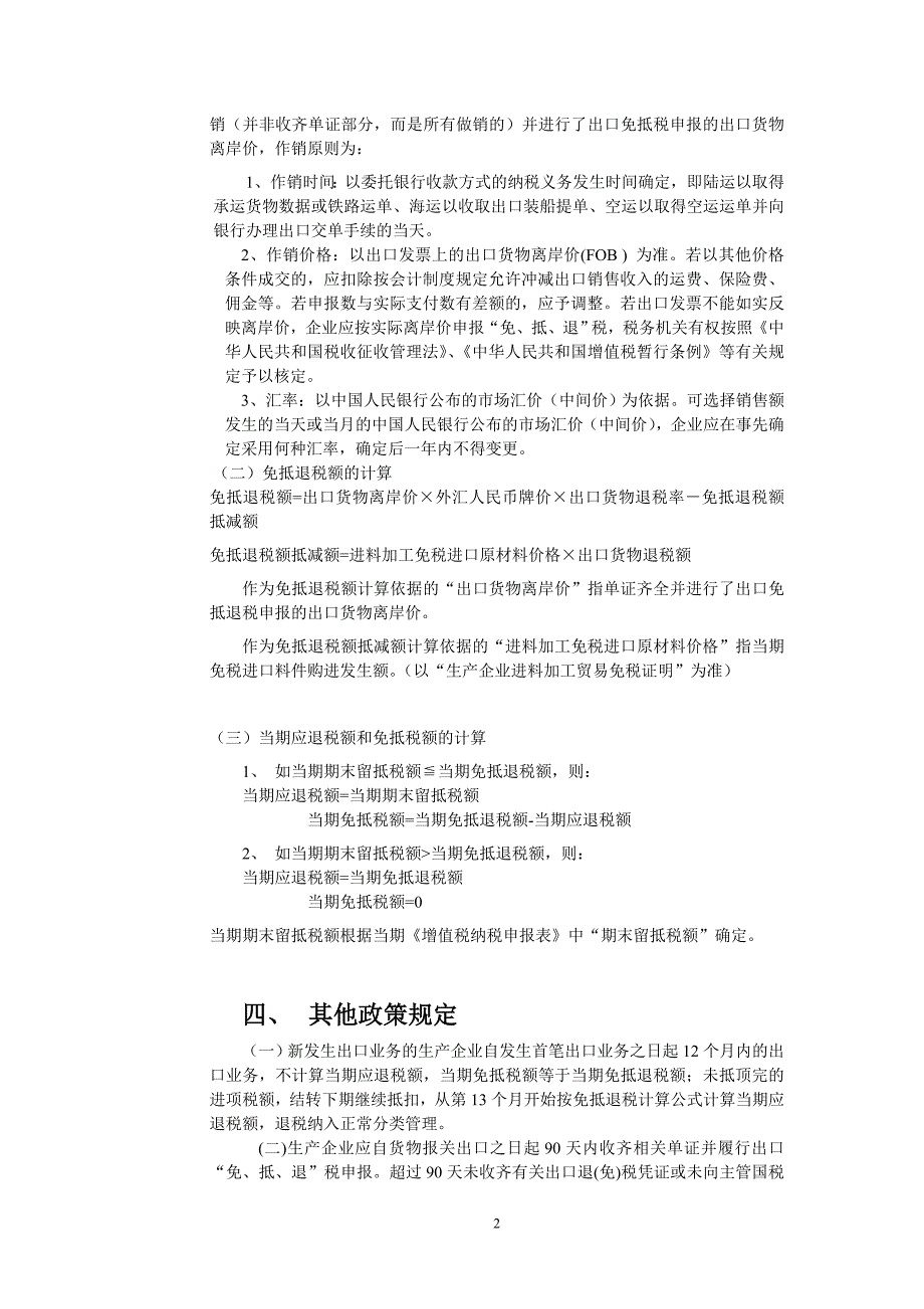 免抵退税教材(仅供参考).doc_第2页