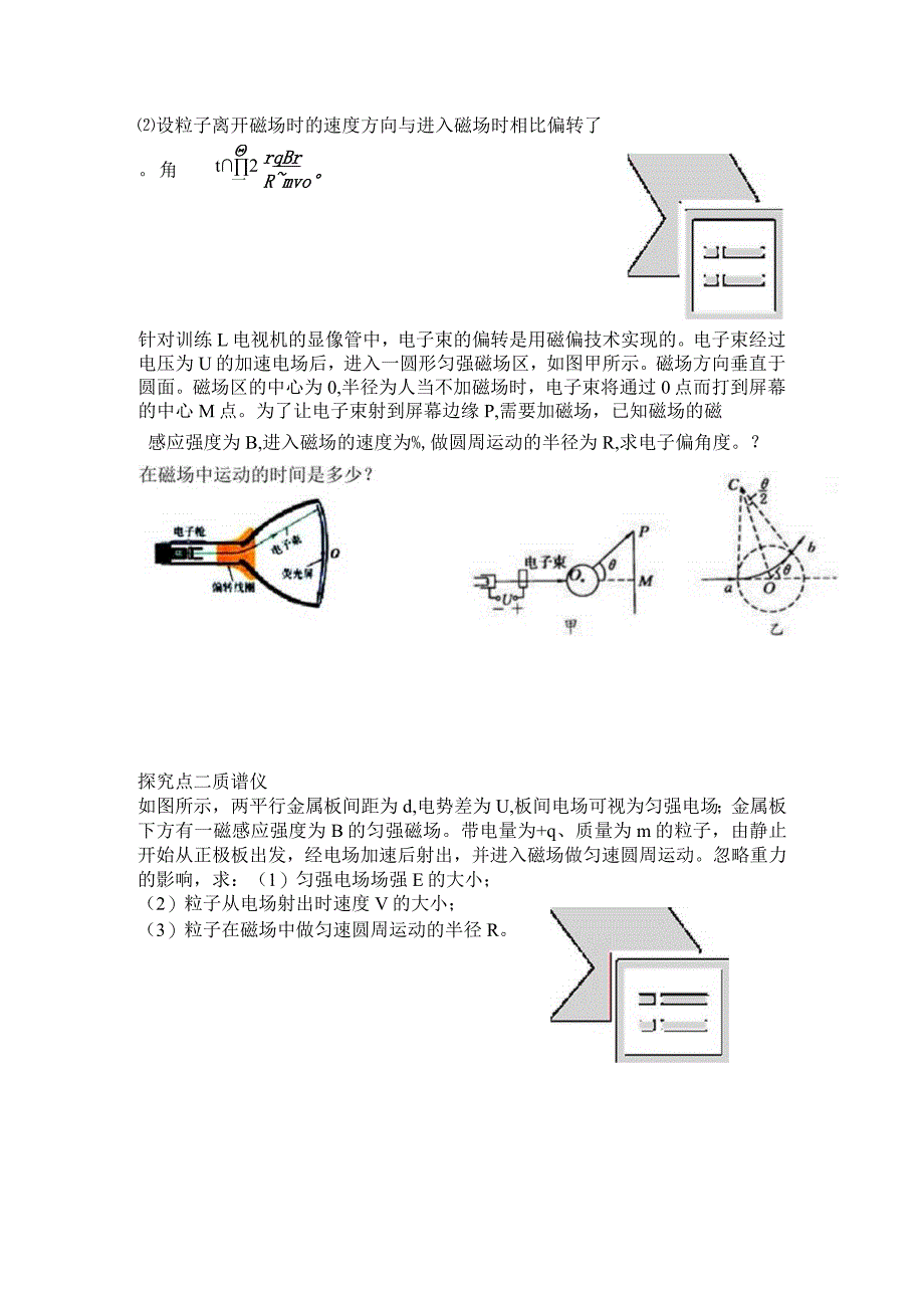 洛伦兹力应用_第4页