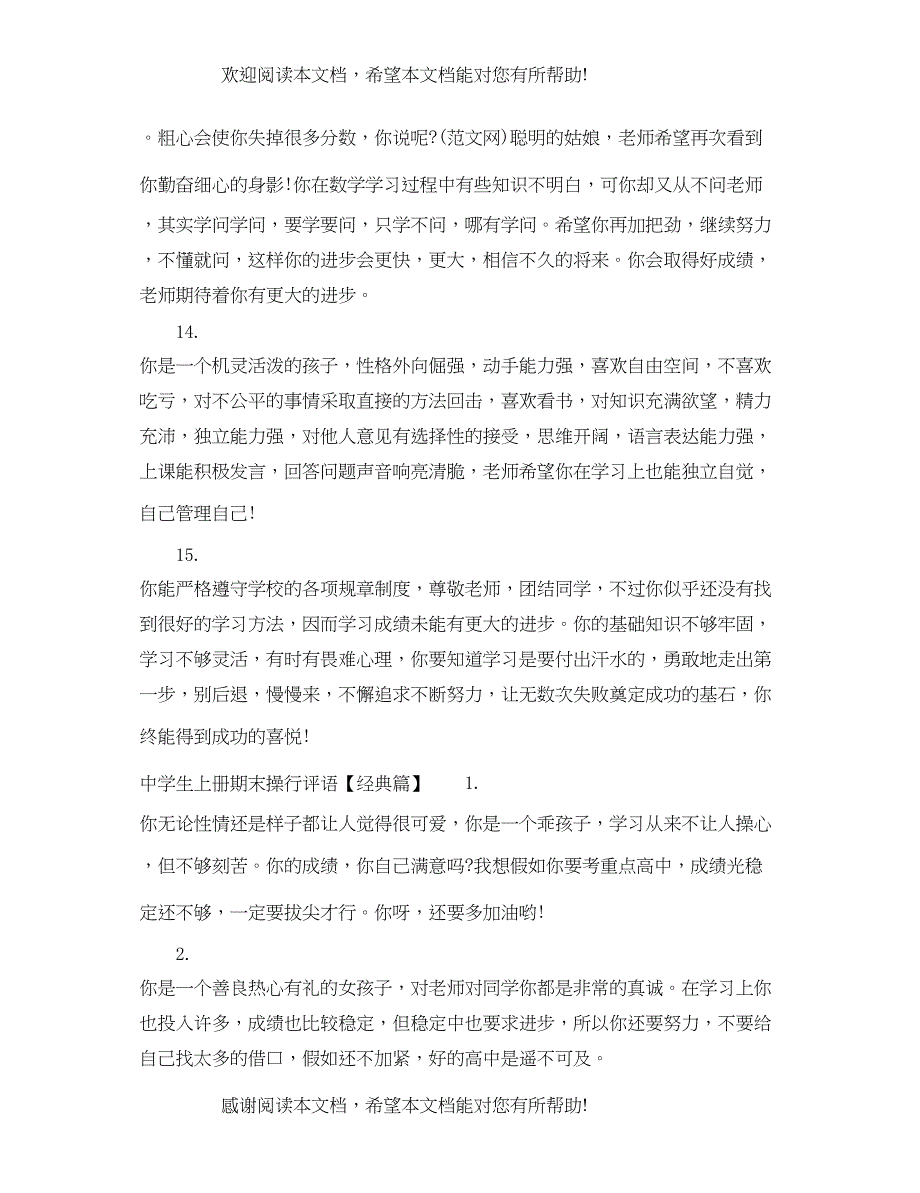 2022年生上册期末操行评语_第4页