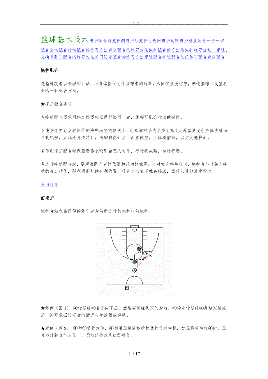 篮球基本战术_第1页