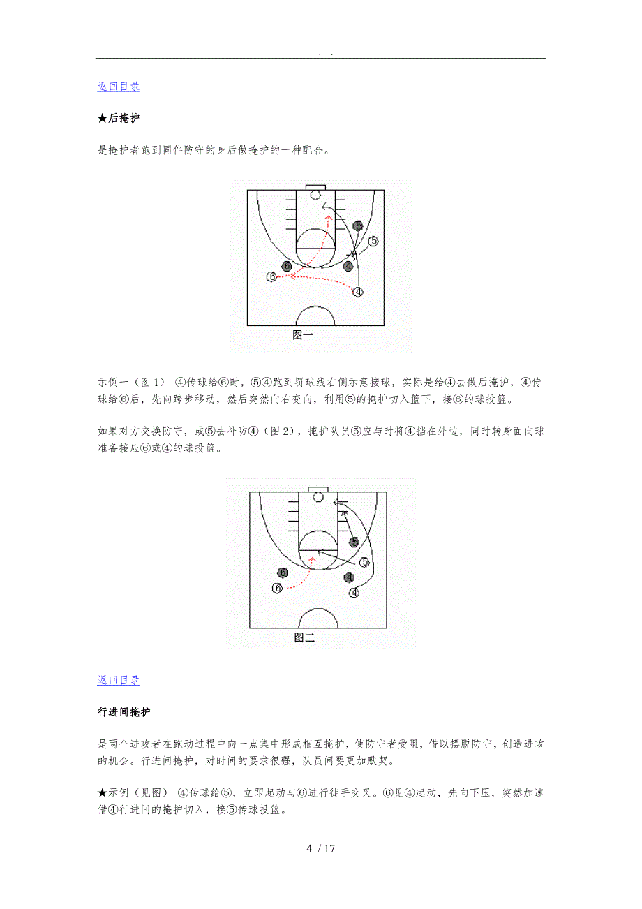 篮球基本战术_第4页