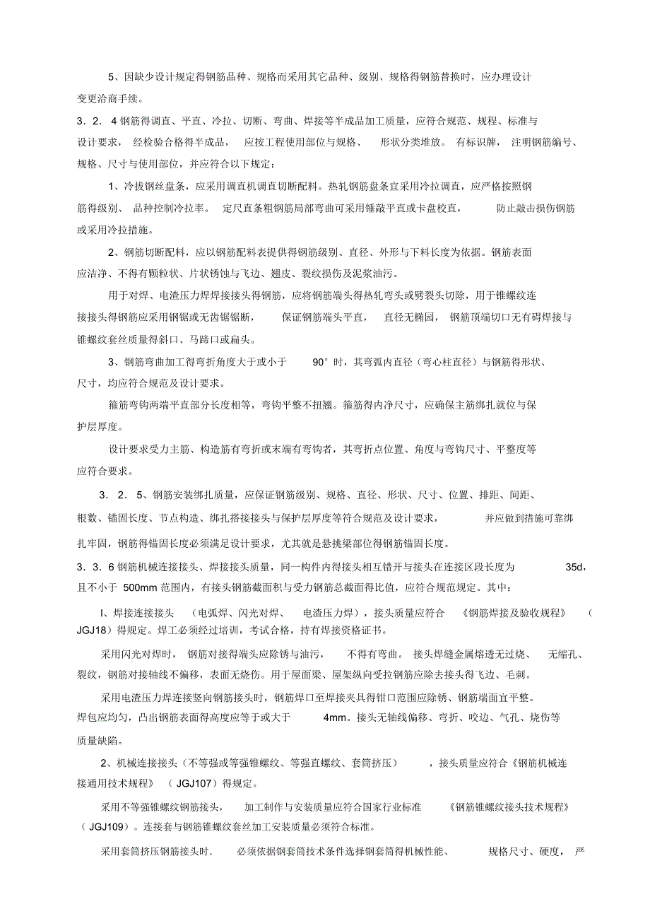 建筑工程质量控制要点_第4页