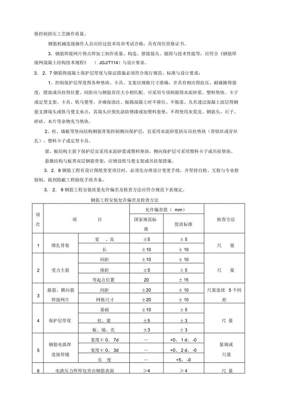 建筑工程质量控制要点_第5页