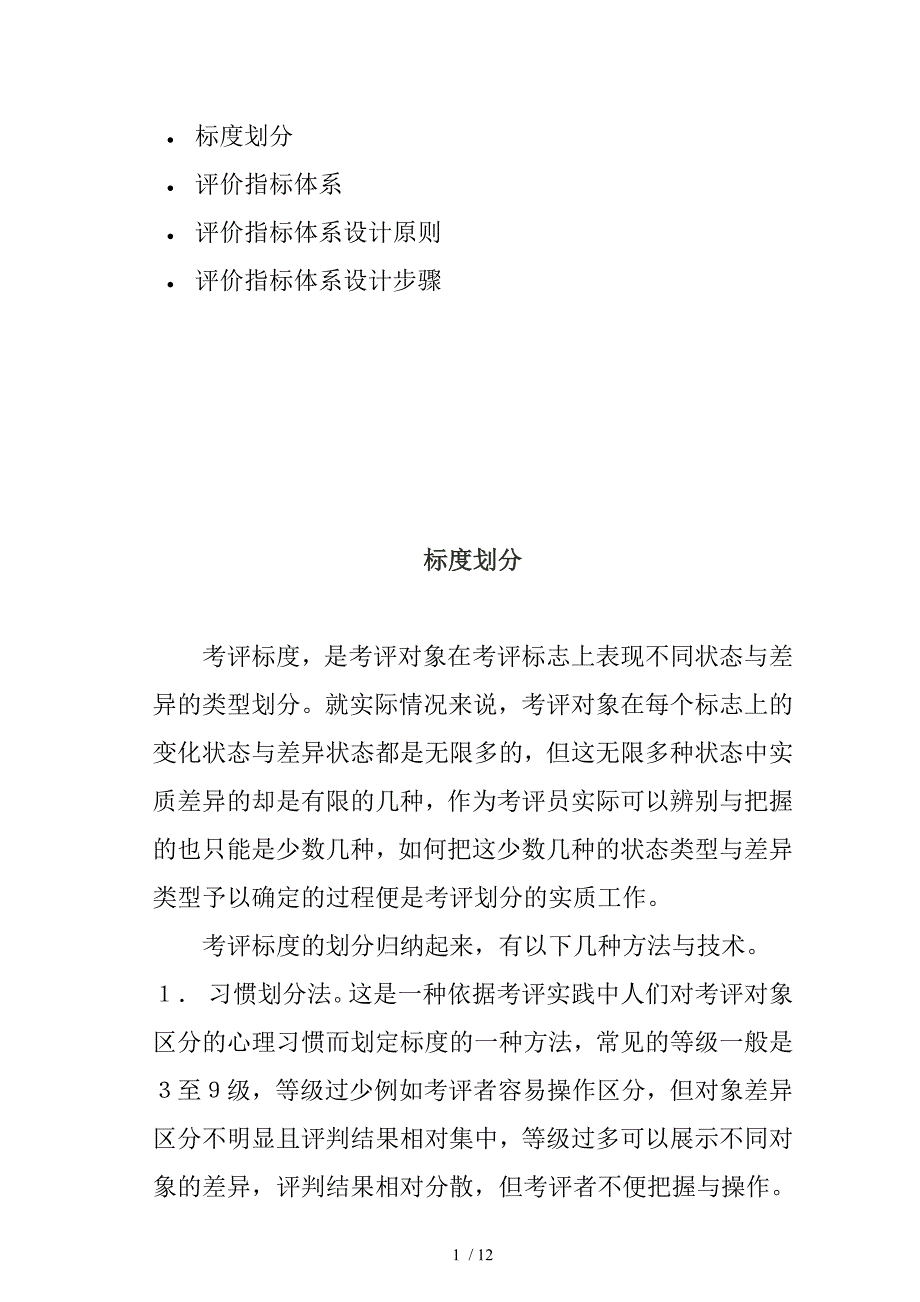 绩效评价指标体系设计原则及步骤.doc_第1页