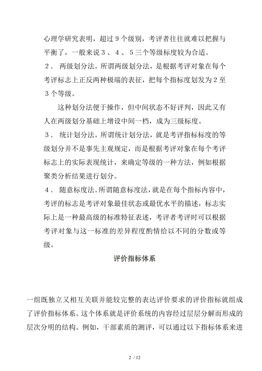 绩效评价指标体系设计原则及步骤.doc_第2页