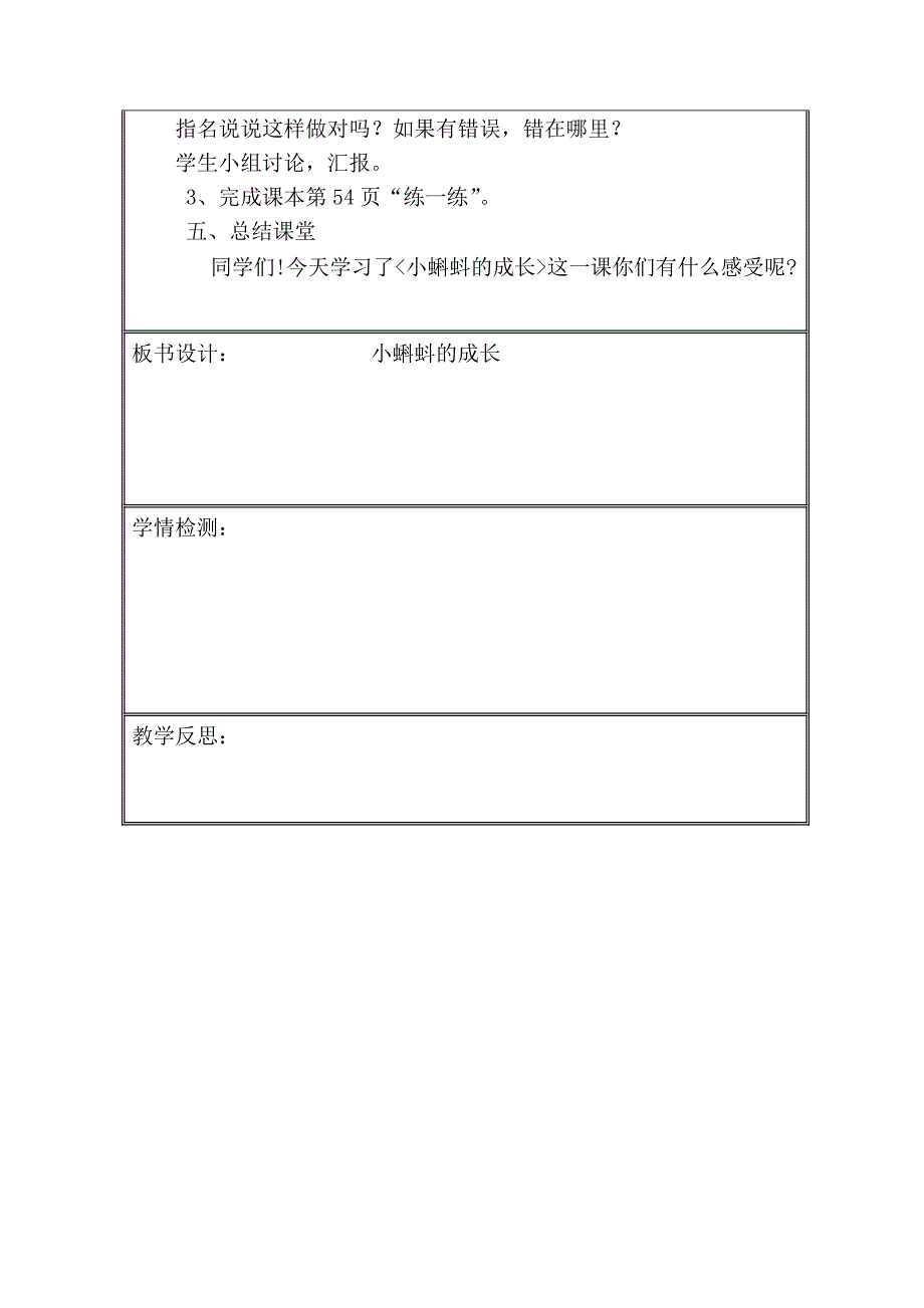 二年级数学下册第五单元《小蝌蚪的成长》教学设计_第4页