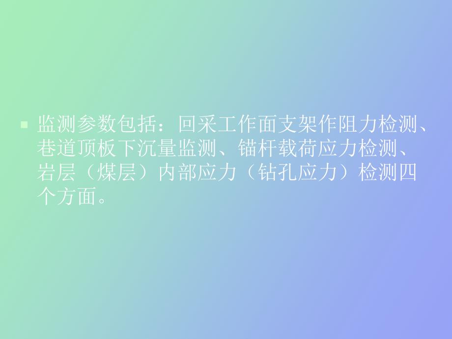 矿山压力检测系统实施_第3页