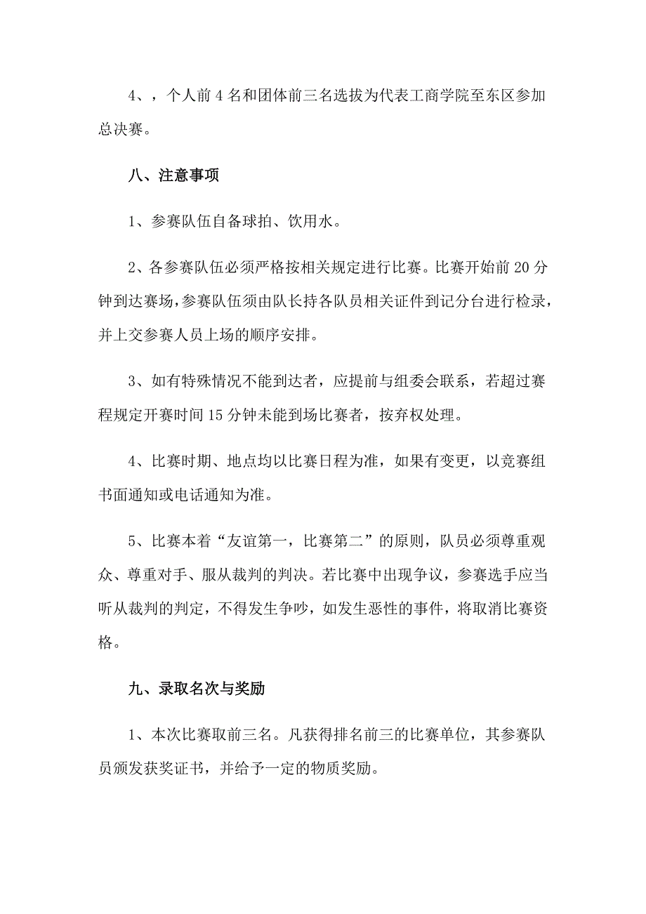 2023校园乒乓球比赛的策划书_第3页