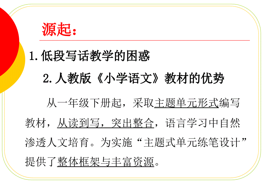 二下语文小学低段主题式单元练笔设计讲述_第2页