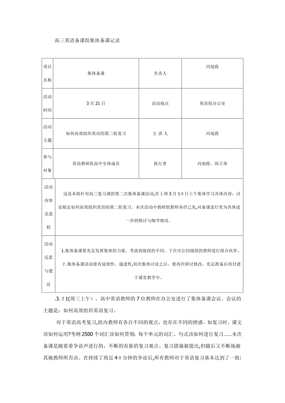 高三英语备课组集体备课记录_第1页