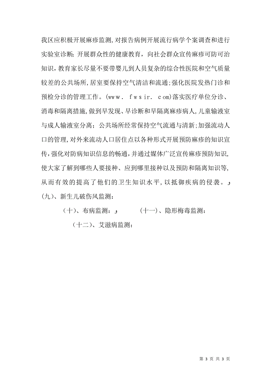 疾控中心应急办传染病监测工作总结_第3页