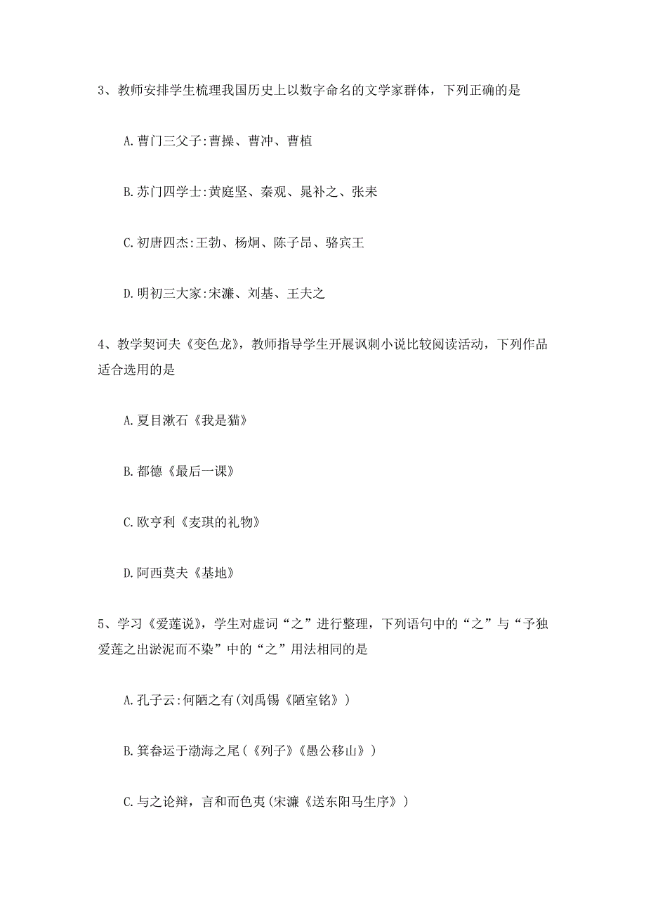 2021上半年《初中语文学科知识与教学能力》教师资格笔试真题及答案解析_第2页