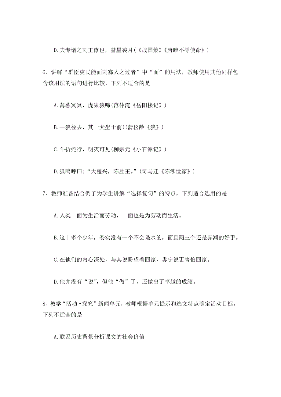 2021上半年《初中语文学科知识与教学能力》教师资格笔试真题及答案解析_第3页