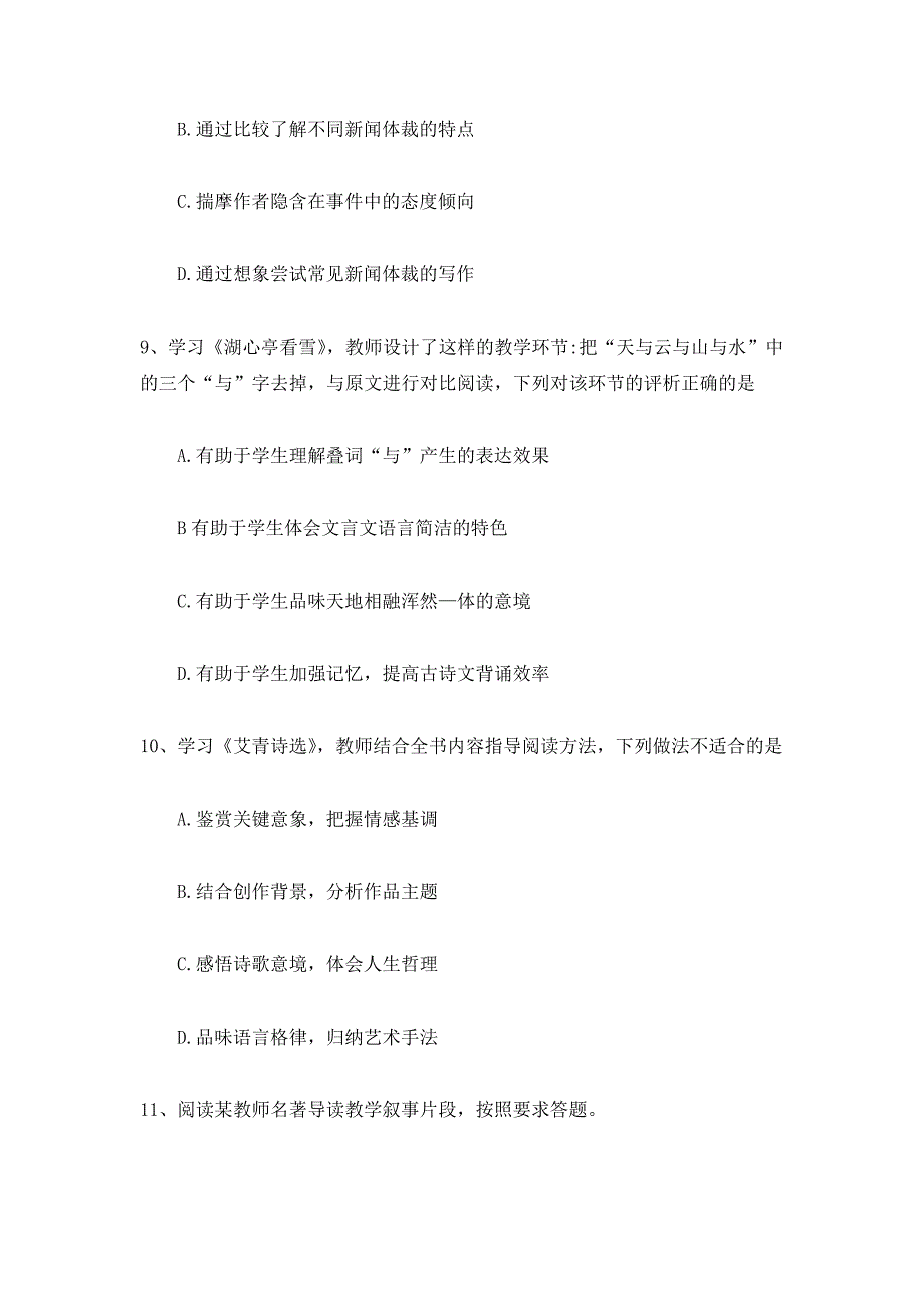 2021上半年《初中语文学科知识与教学能力》教师资格笔试真题及答案解析_第4页