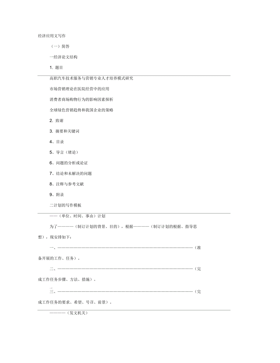 经济应用文写作范文_第1页