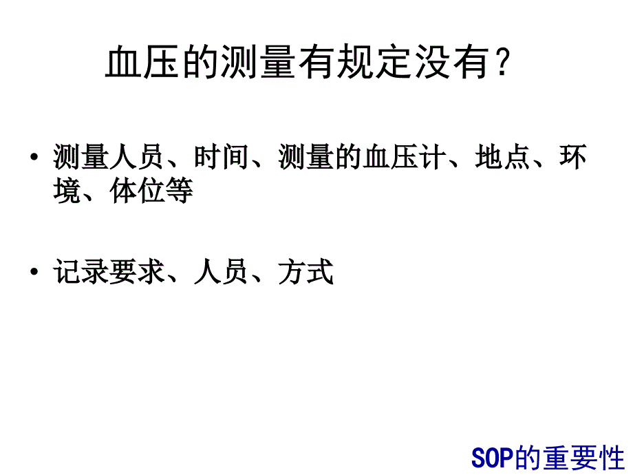 药物临床试验管理中的标准操作规程PPT参考幻灯片_第2页