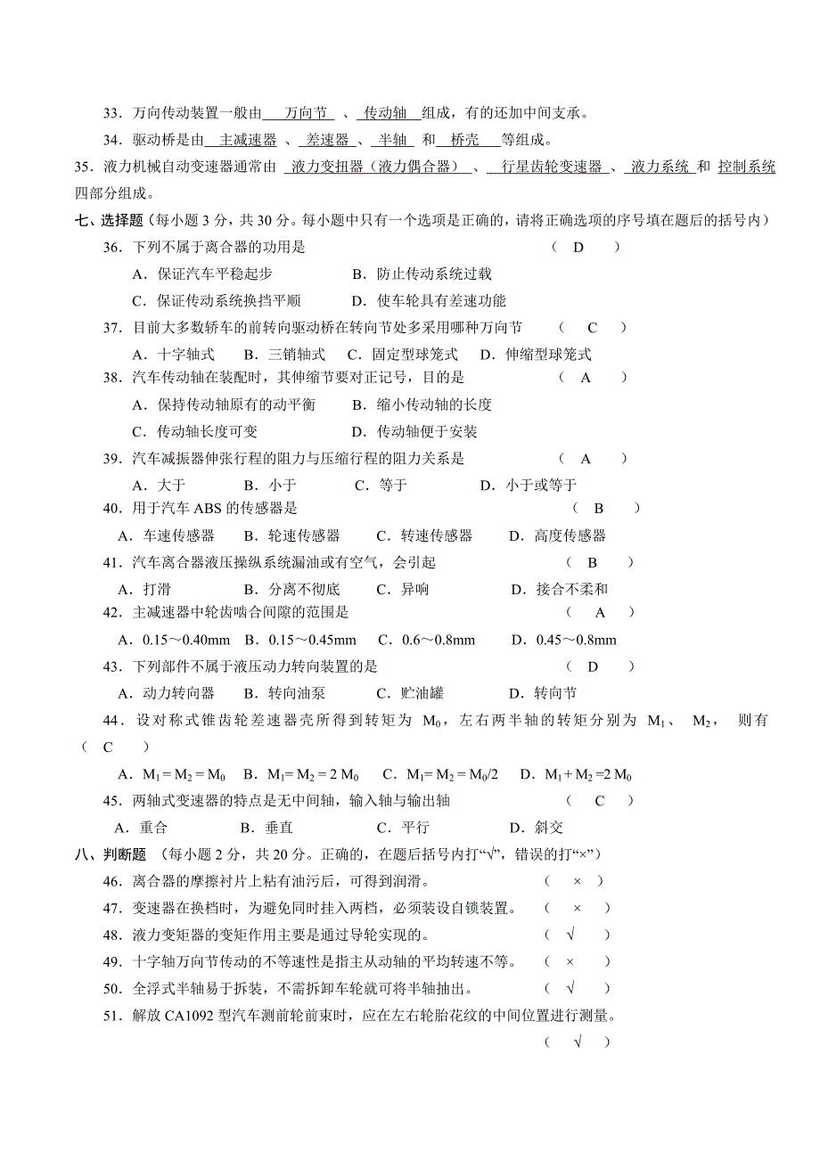 汽车底盘构造与维修_第4页