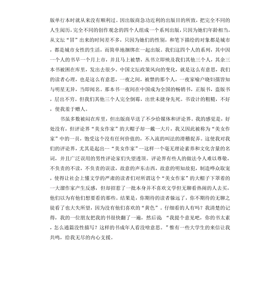 十佳青年获奖感言_第2页