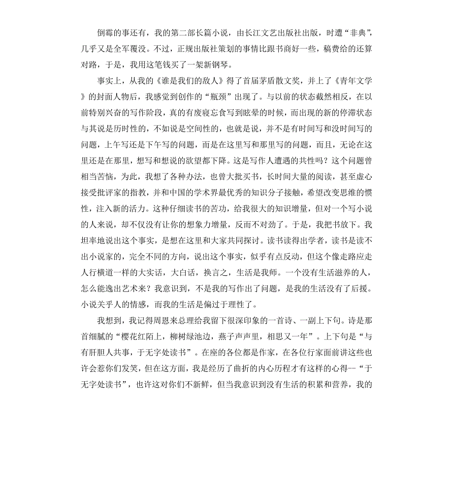 十佳青年获奖感言_第3页