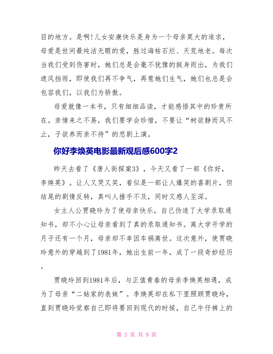 你好李焕英电影最新观后感600字2022_第2页