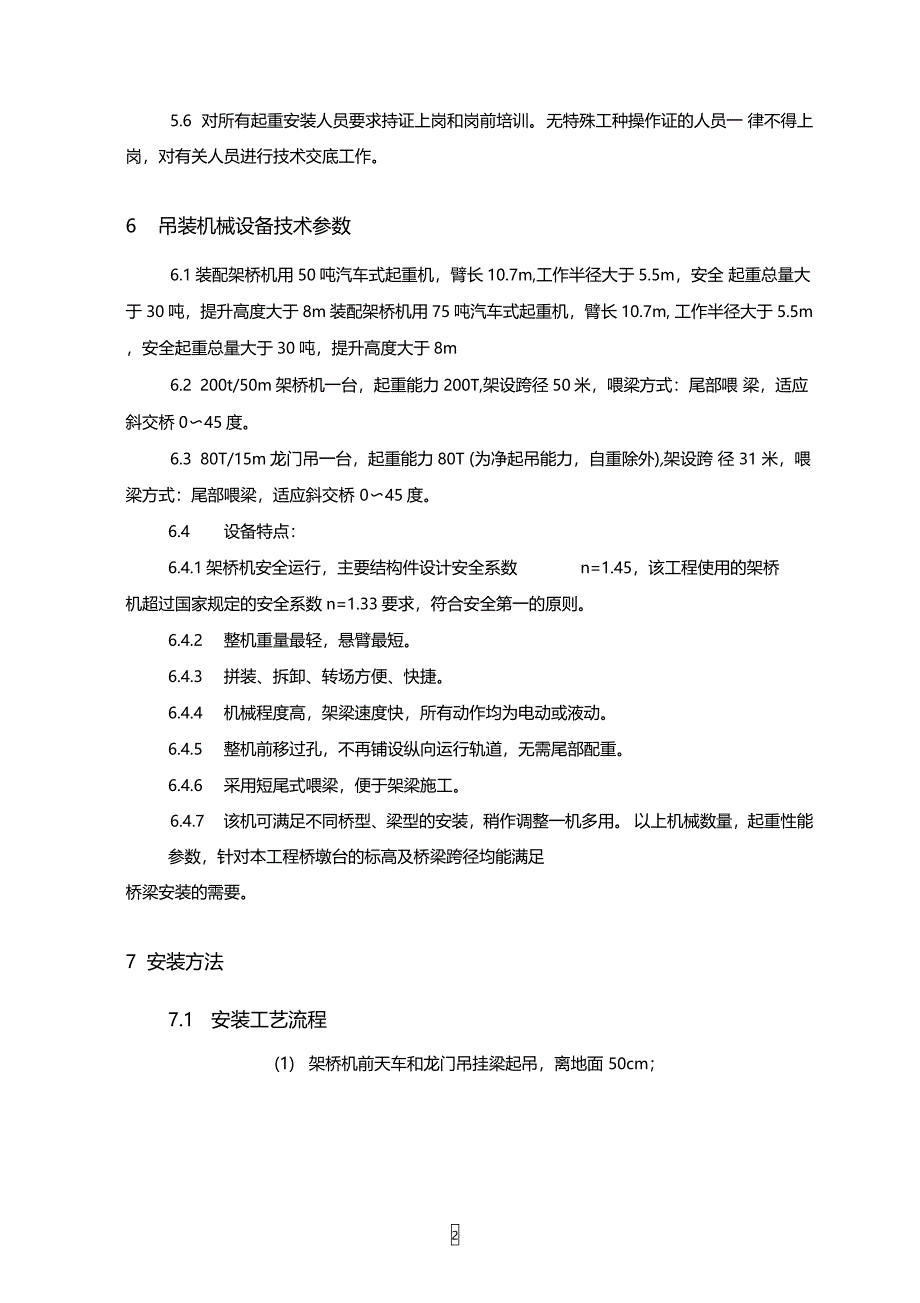 某政工程箱梁吊装施工方案_第4页