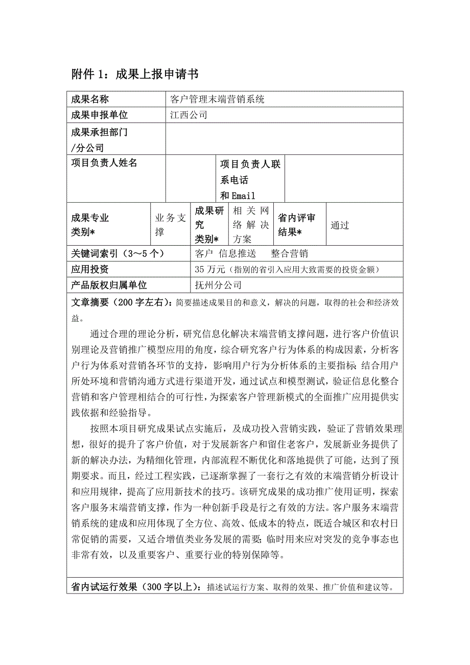 客户管理末端营销_第1页